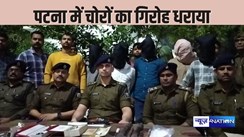  PATNA CRIME - छह फ्लैटों में एक साथ सेंधमारी कर लाखों के गहने चुरानेवाले पांच शातिर गिरफ्तार, रेकी कर देते थे वारदात को अंजाम