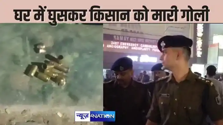 Crime News: पटना में बेखौफ अपराधियों ने किसान को घर में घुसक