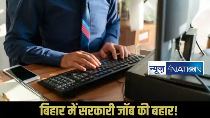 Bihar Government Jobs