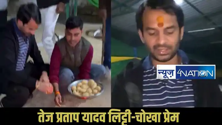 Tej Pratap Yadav Video