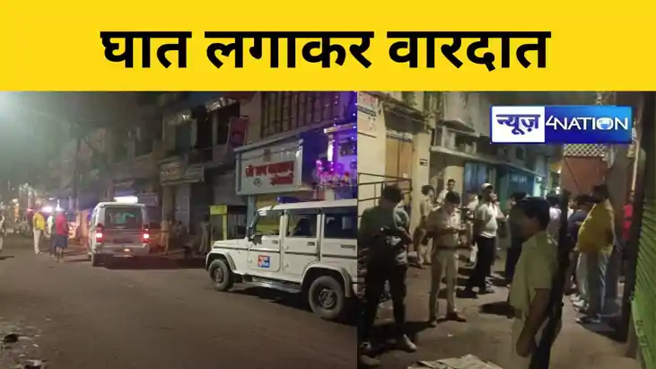  घात लगाकर वारदात