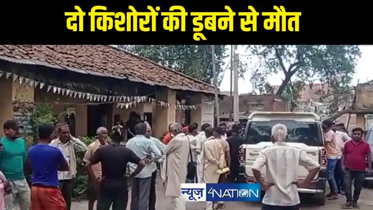 दो किशोर की डूबने से  मौत 