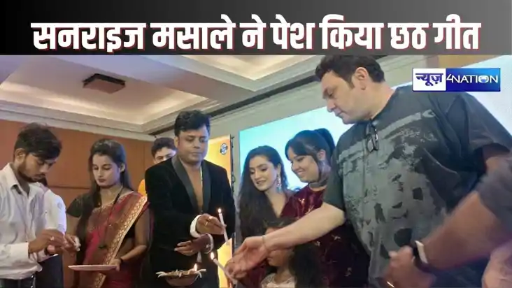 CHHATH PUJA 2024 - आईटीसी सनराइज मसाले छठ पूजा से जुड़े खास CHHATH PUJA 2024 - आईटीसी सनराइज मसाले छठ पूजा से जुड़े खास