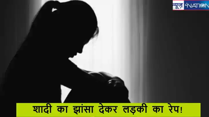 युवक ने इंस्टाग्राम से दोस्ती कर लड़की को दिया शादी का झांसा