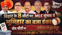 Five Bhumihar Candidates Win in Bihar MLC Election 