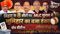 Five Bhumihar Candidates Win in Bihar MLC Election 