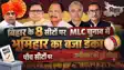 Five Bhumihar Candidates Win in Bihar MLC Election 
