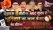 Five Bhumihar Candidates Win in Bihar MLC Election 