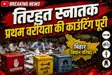 Bihar MLC Election