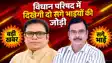 RJD Sanjeev Kumar Wins Patna Seat Brotherly Pair Enters Council
