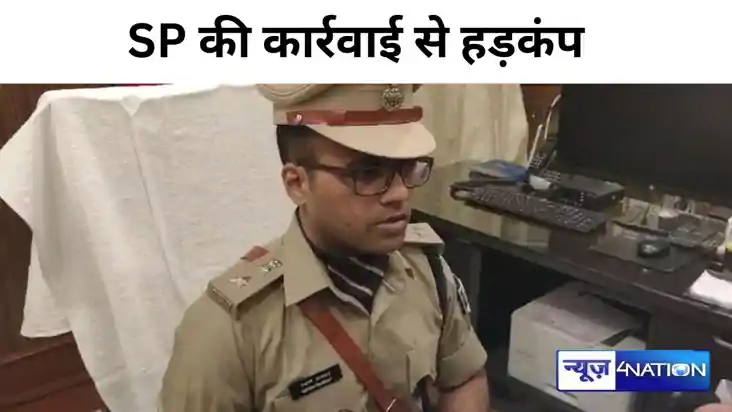 Bihar News: पुलिस गश्ती की खुली पोल, एसपी ने एक दर्जन थानेदा