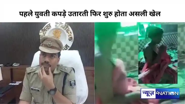 Crime in Bihar: कहानी फिल्मी है, प्यार के जाल में फांस कर पह