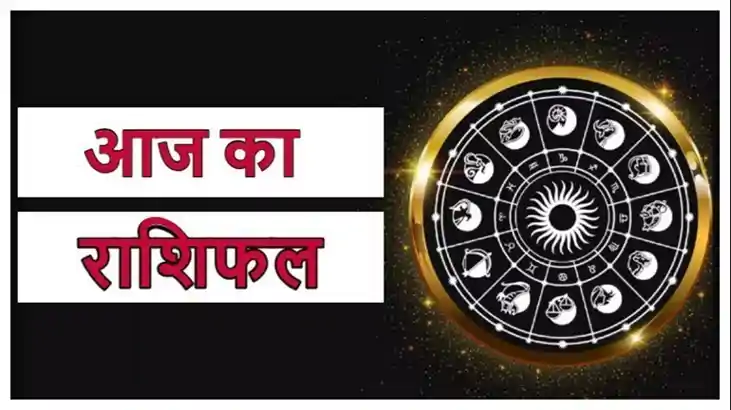 28 September Horoscope: आज इन राशि वालों को रखनी पड़ सकती है