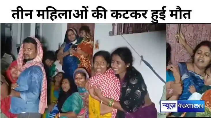Bihar News: दरभंगा में ट्रेन की चपेट में आने तीन महिलाओं की 