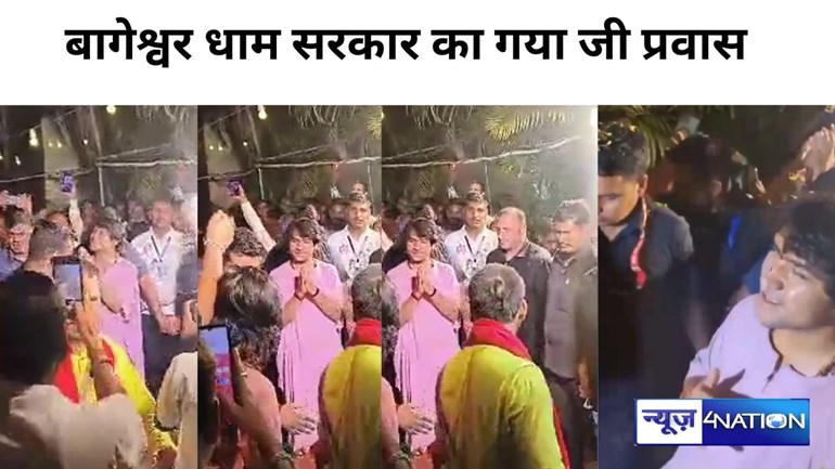 Bihar News: बागेश्वर धाम सरकार गया में छह दिन करेंगे प्रवास, पंडित धीरेंद्र शास्त्री का नहीं लगेगा दरबार