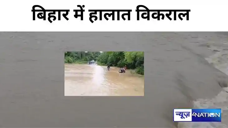 Bihar Weather: बिहार में रेड अलर्ट,सता रही बारिश! कोसी मचा र