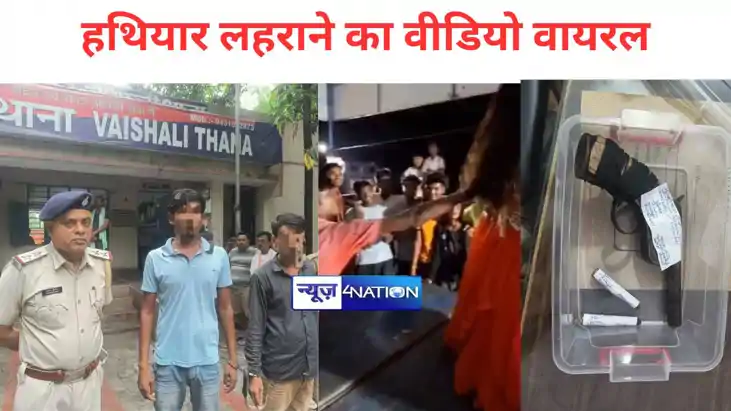 Bihar News: हथियार लहराते वीडियो बनाकर किया वायरल, दो को पुल