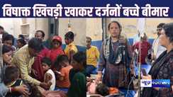 IN NAWADA, Anganwadi children admitted in hospital