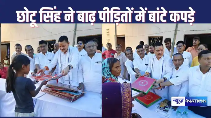 JDU leader Chhotu Singh distributing clothes among flood vic