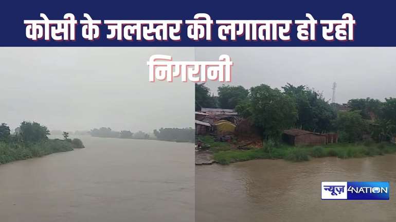 The water level of Kosi is being monitored in Darbhanga