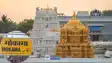 Tirupati Balaji temple in Mokama