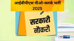 IBPS PO Clerk Recruitment 2025