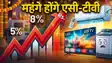AC TV Prices Set to Rise Ahead of Festive Season