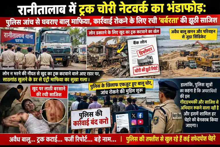 Patna Ranitalab mafia conspiracy