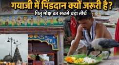 GayaJi Pitri Paksha Significance 