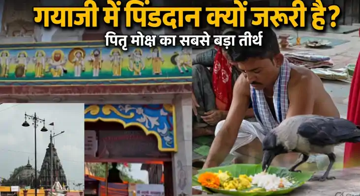 GayaJi Pitri Paksha Significance 