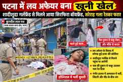 Patna Love Affair Crime