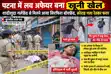 Patna Love Affair Crime