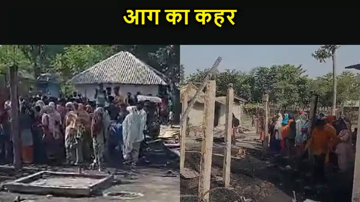  कटिहार में आग की चपेट में आकर सात घर जलकर हो गए राख, छह परि