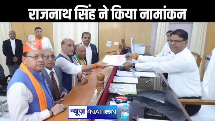 लखनऊ लोकसभा सीट से रक्षा मंत्री राजनाथ सिंह ने किया नामांकन, लखनऊ लोकसभा सीट से रक्षा मंत्री राजनाथ सिंह ने किया नामांकन,