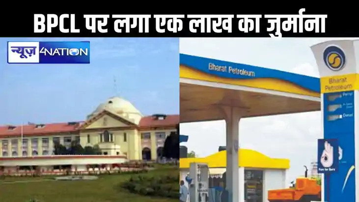 पेट्रोल पंप का लाइसेंस रद्द करने को लेकर भारत पेट्रोलियम की पेट्रोल पंप का लाइसेंस रद्द करने को लेकर भारत पेट्रोलियम की