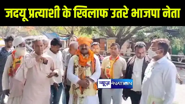 सीतामढ़ी में त्रिकोणीय हुआ मुकाबला, जदयू प्रत्याशी देवेशचंद्र