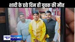 तेज रफ्तार स्कॉर्पियो की चपेट में आकर बाइक सवार युवक की मौत, छह दिन पहले हुई थी शादी