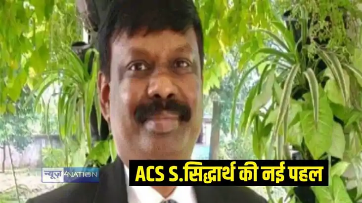 एसीएस सिद्धार्थ