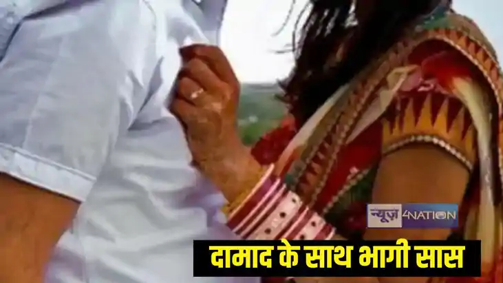 सास दामाद