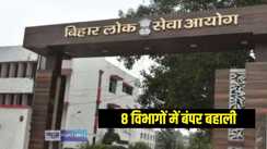 बीपीएससी