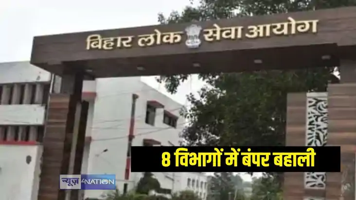 बीपीएससी