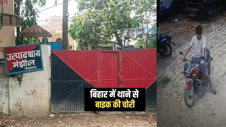 Bihar Crime News : बिहार में पुलिस के इकबाल पर उठा सवाल, थान