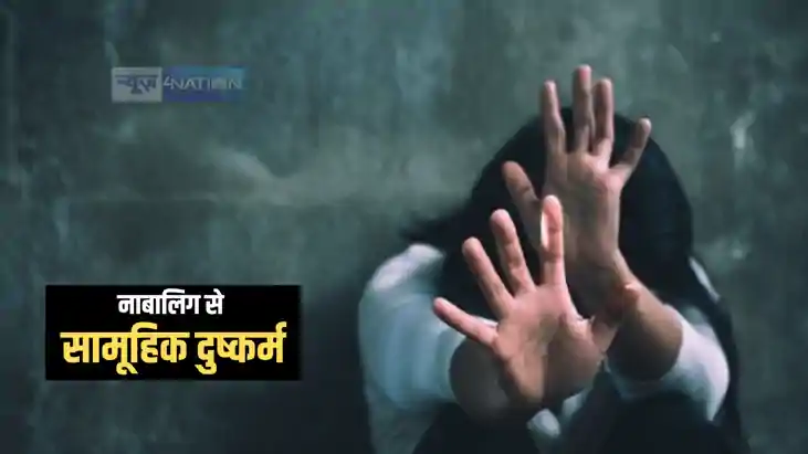 Bihar Crime News : गया में मनचलों ने युवती से किया सामूहिक द