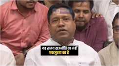 Bihar Political News : मंत्री संतोष सुमन ने कांग्रेस के 'गायब' पोस्ट को बताया शर्मनाक, कहा – यह वक्त राजनीति नहीं, एकजुटता का है....