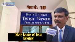 Bihar Teacher News - Acs एस सिद्धार्थ का बड़ा एक्शन, विशिष्ट शिक्षक को छात्रों के सामने यह काम करना पड़ा भारी, नप गए