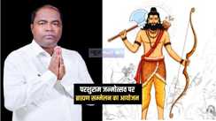 Parshuram Jayanti 2025: भगवान परशुराम जन्मोत्सव पर छातापुर में भव्य ब्राह्मण सम्मेलन का होगा आयोजन, वीआईपी के राष्ट्रीय उपाध्यक्ष संजीव मिश्रा सहित सैकड़ों लोग करेंगे शिरकत 
