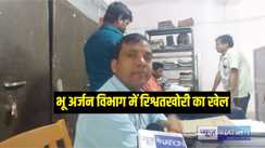 Bihar Land Survey