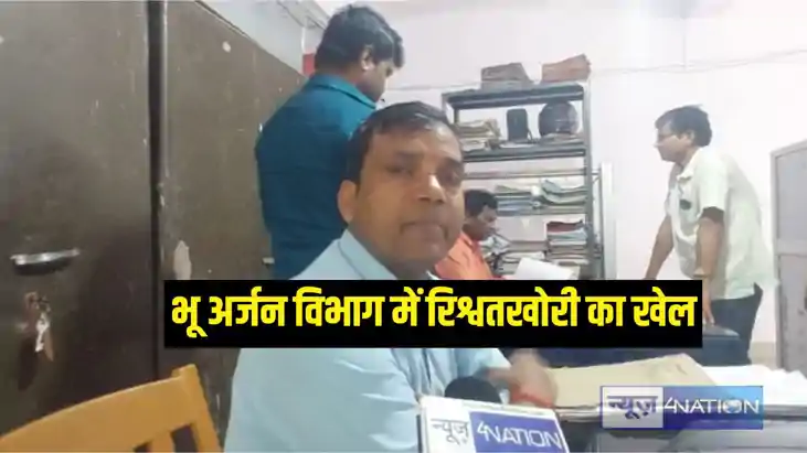Bihar Land Survey