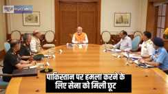 Pahalgam terror Attack - पाकिस्तान को मिलेगा करारा जवाब, पीएम मोदी ने तीनों सेनाओं को दी पूरी छूट, कहा – टारगेट और टाइम तय करें
