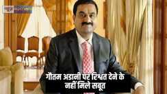 Business News - 250 मिलियन डॉलर के रिश्वत देने के आरोपों से गौतम अडानी को राहत, अमेरिकी जस्टिस डिपार्टमेंट को नहीं मिले कोई सबूत